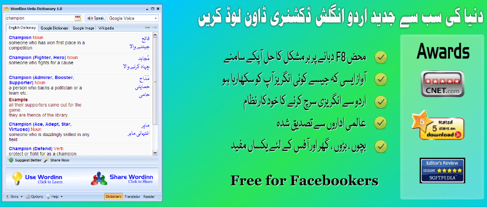 Wordinn English To Urdu Dictionary Software Free Download